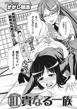 肛貴なる一族 [一水社]