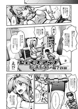 シェイプアップしましょ [一水社]