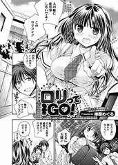 ○リってGO!