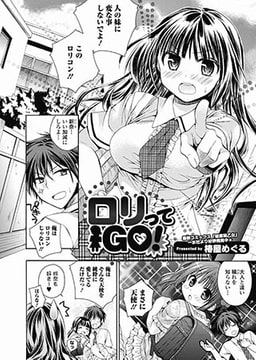 ○リってGO! [一水社]