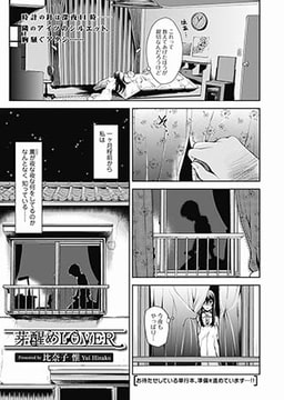 芽醒めLOVER [一水社]