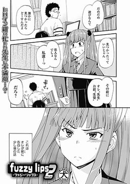 fuzzy lips 2 [一水社]