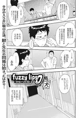 fuzzy lips 0 -ゼロ-