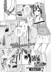 暑気 De 臭気▼