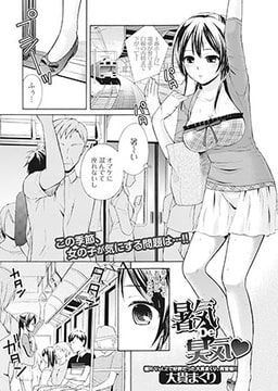 暑気 De 臭気▼ [一水社]