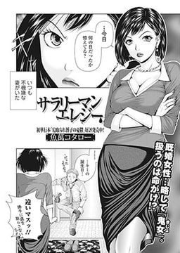 サラリーマンエレジー [一水社]