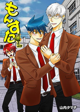 もんすた#3 [ステップラボ]