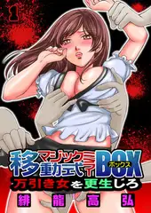 移動式マジックミラーBOX～万引き女を更生しろ!～(1)