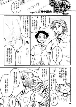 らいおんはぁと [若生出版]