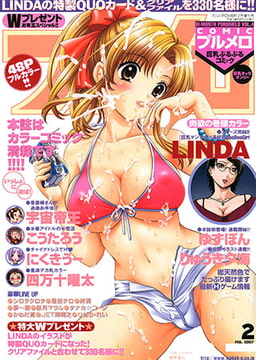 COMICプルメロ 2007年2月号 [若生出版]