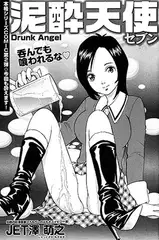 泥酔天国　VOL.02
