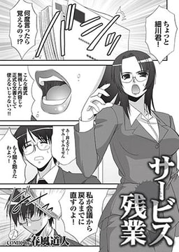 サービス残業 [若生出版]