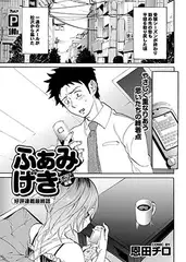 ふぁみげき　最終回  