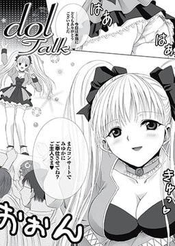 Idol Talk [若生出版]