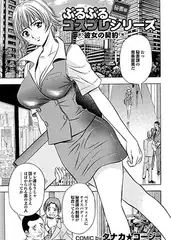 彼女の契約　