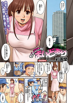 セレブさんまいどあり [若生出版]