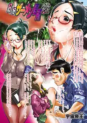 好き好きザーメンキャンパス