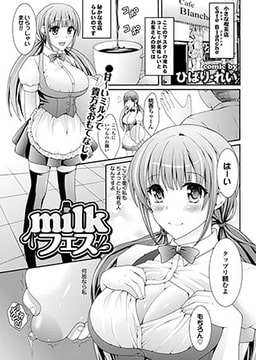 milkフェス [若生出版]