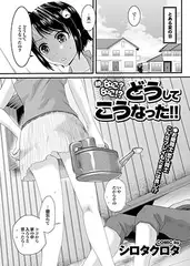 続・なに? なに? どうしてこうなった!!