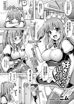 好きなんだからしょうがないv [若生出版]