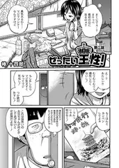 ぜったい王性（おうせい）! 02