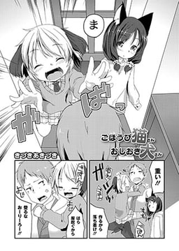 ごほうび猫さんおしおき犬さん [ジーウォーク]