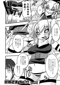 蜂姫さま　ちくり [ジーウォーク]