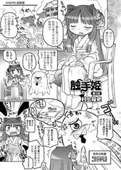 触手姫　02