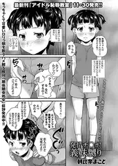 発情チ○ポ! 義妹嬲り