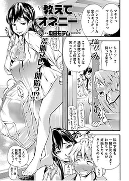 教えてオネニー [三和出版]