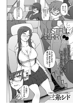 ラストフルベリー（3） [三和出版]