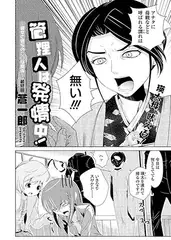 管理人は発情中!～彼女と彼らの○○な関係～(6)