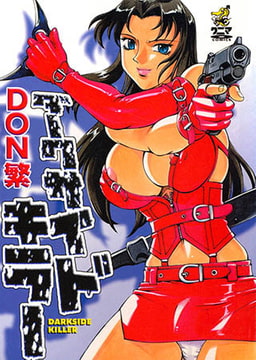 ダークサイドキラー [ワニマガジン社]