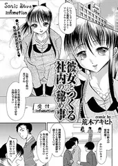 彼女とつるく社内の秘め事