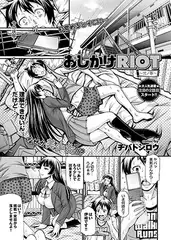 おしかけRIOT ～弐ノ巻～