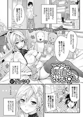 アタシ素直になれますん。