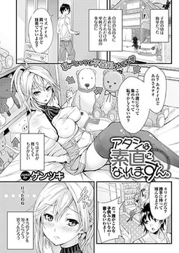 アタシ素直になれますん。 [若生出版]