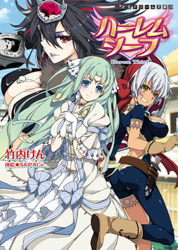 ハーレムシーフ [キルタイムコミュニケーション]