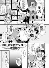 はじめてのオシゴト