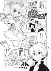弟といっしょ!!