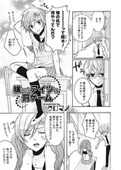 嫌いなアイツと罰ゲーム