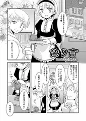 偽り言