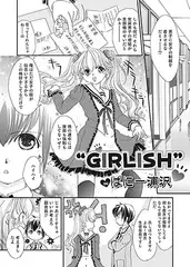 “GIRLISH”