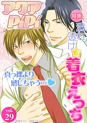 アクアPiPiVOL.29 特集：濡れ透け☆着衣エッチ [オークラ出版]