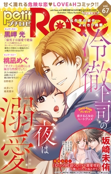 petitRose vol.67 [大都社/秋水社]