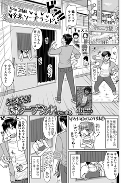 とつげき！妹ソープランド [一水社]