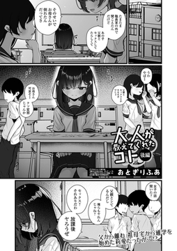 大人が教えてくれたコト 後編 [一水社]