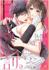 甘い懲罰 SCARLET～私は看守専用ペット【単行本版】21【電子限定】 [スクリーモ]