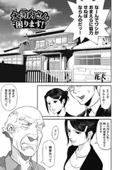 大河内さん困ります！