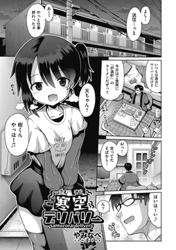 寒空デリバリー [ヒット出版社]